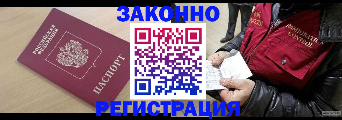 прописка ребенка в Лыткарино